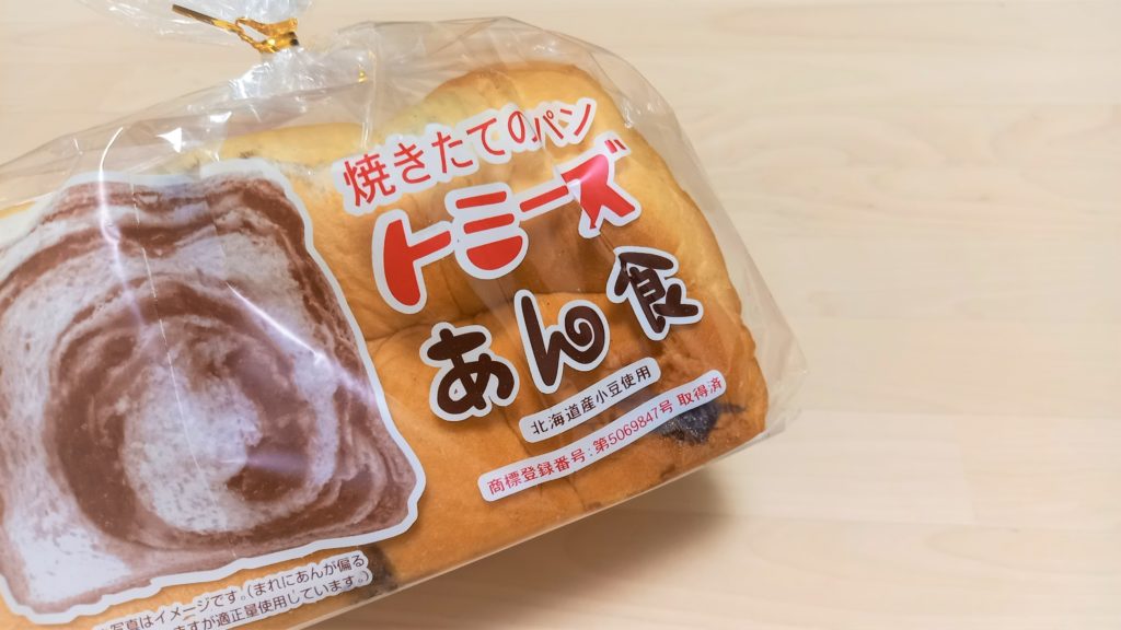トミーズのあん食 人気のあん食パン 東京のスーパーで買えました Maltaのおうちリラックス